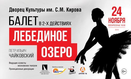 ЛЕБЕДИНОЕ ОЗЕРО