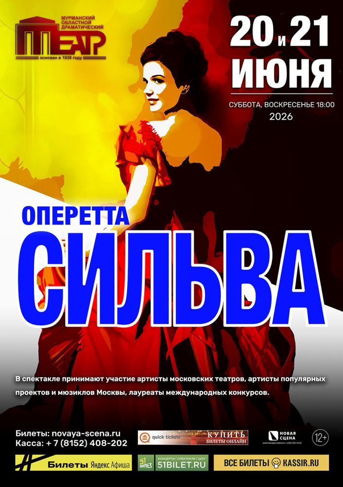 Оперетта «Сильва» в Мурманске